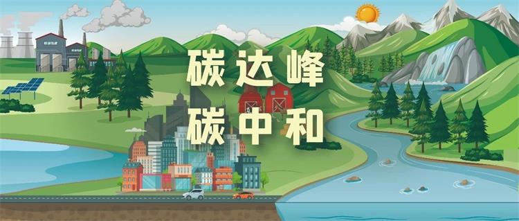 双碳-1