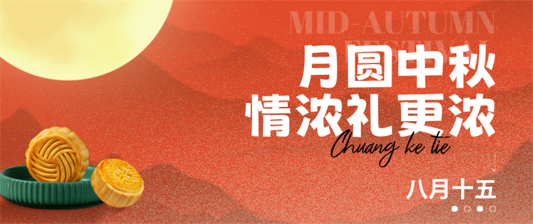 中秋福利0914-1