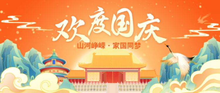 国庆0930-3