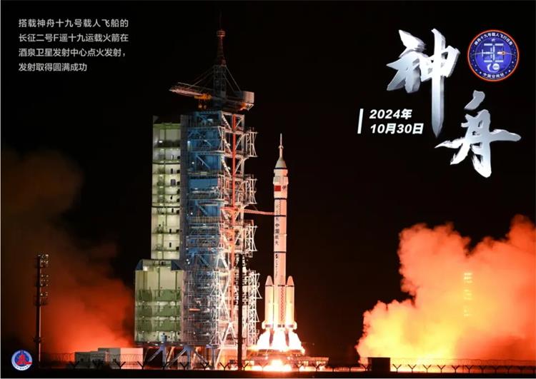 神州十九号-1