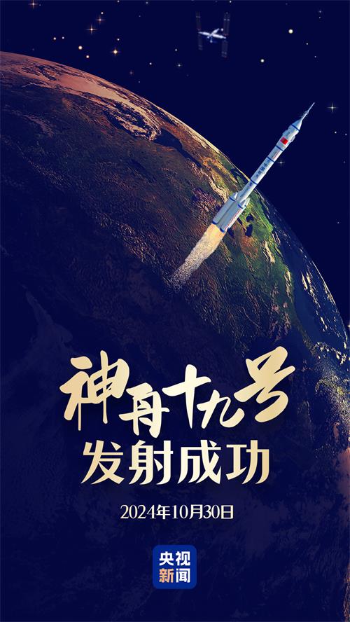 神州十九号-2