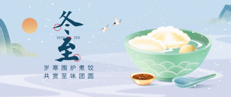 冬至-1
