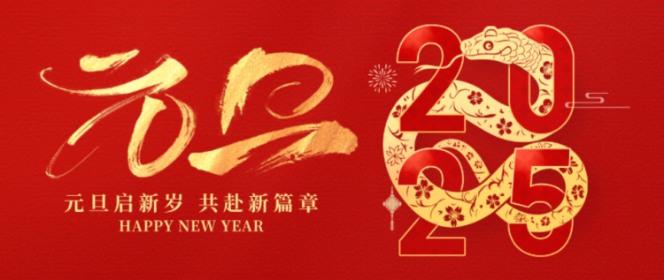 元旦1231-1