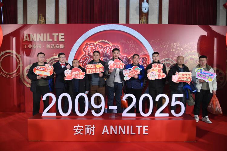 2025安耐年会（上）11