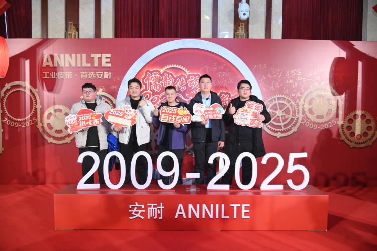 2025安耐年会（上）14