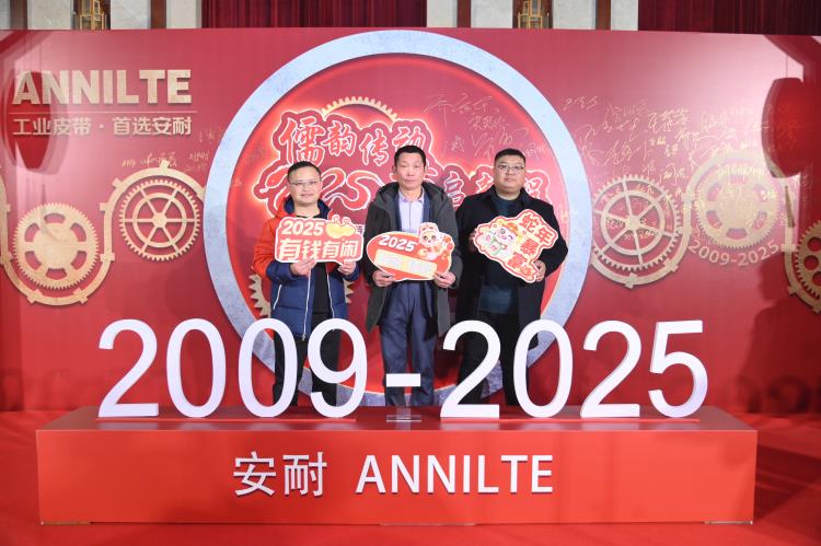 2025安耐年会（上）15
