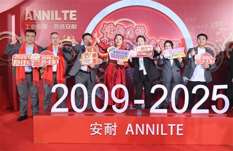 2025安耐年会（上）16