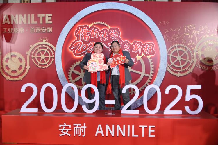 2025安耐年会（上）17