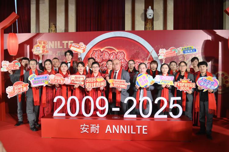 2025安耐年会（上）19