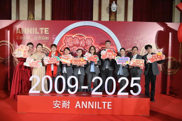 2025安耐年会（上）20