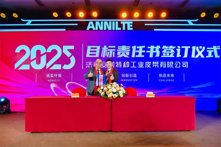 2025安耐年会（上）40