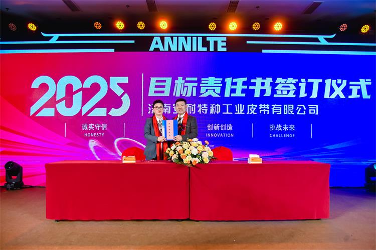 2025安耐年会（上）41