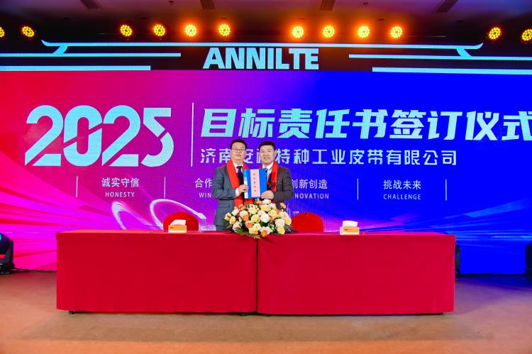 2025安耐年会（上）43