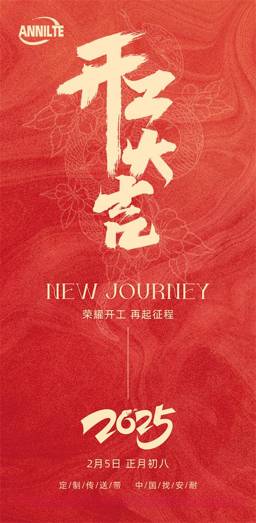 开工大吉0206-13