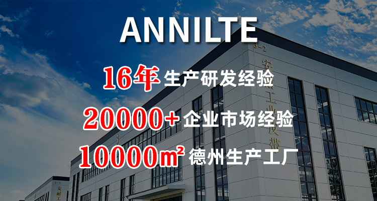 安耐官网（新）-1