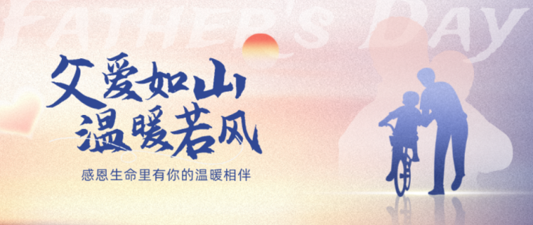 父亲节0614-1