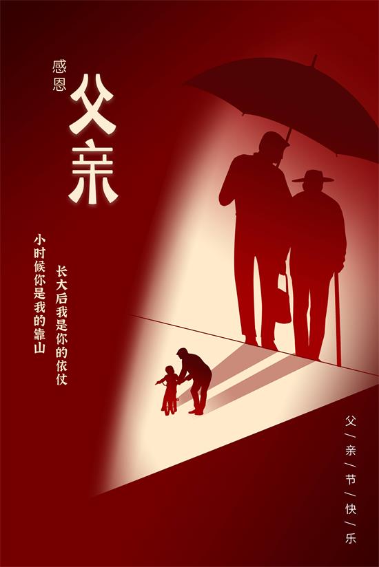 父亲节0614-8