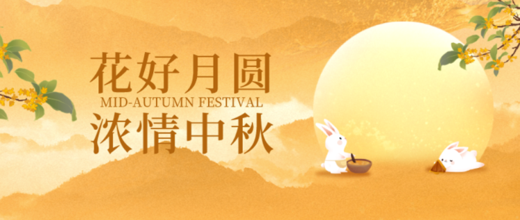 中秋福利0930-1