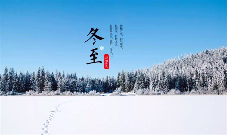 冬至1220-2