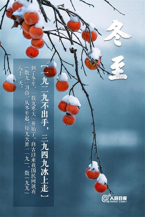 冬至1220-6