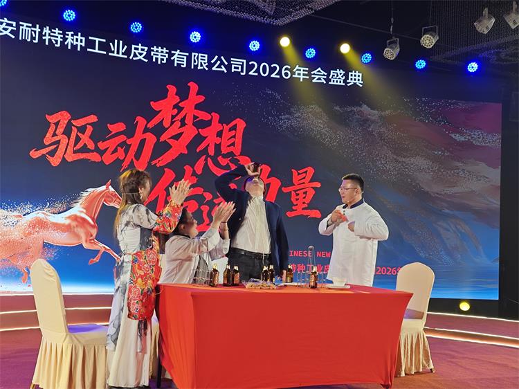 2026年会0207-63