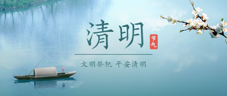 清明0403-1