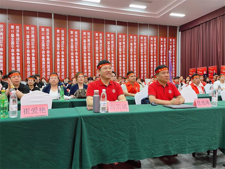 第13届牛商争霸赛济南战区启动会-1