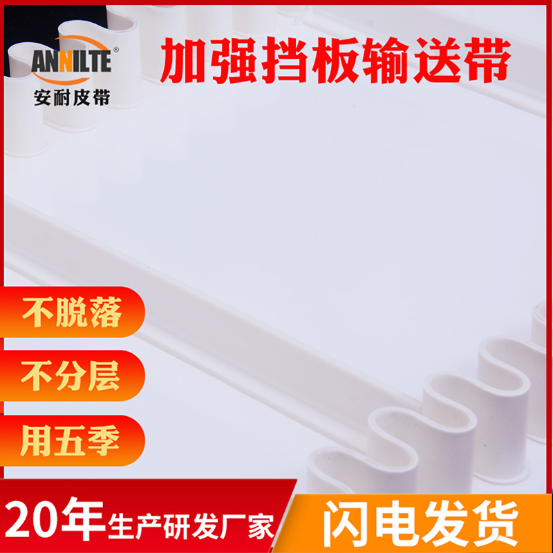 档板输送带_不分层、不脱落、寿命长