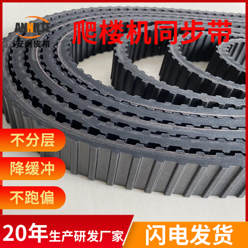 爬楼机同步带-履带式670H-35同步带