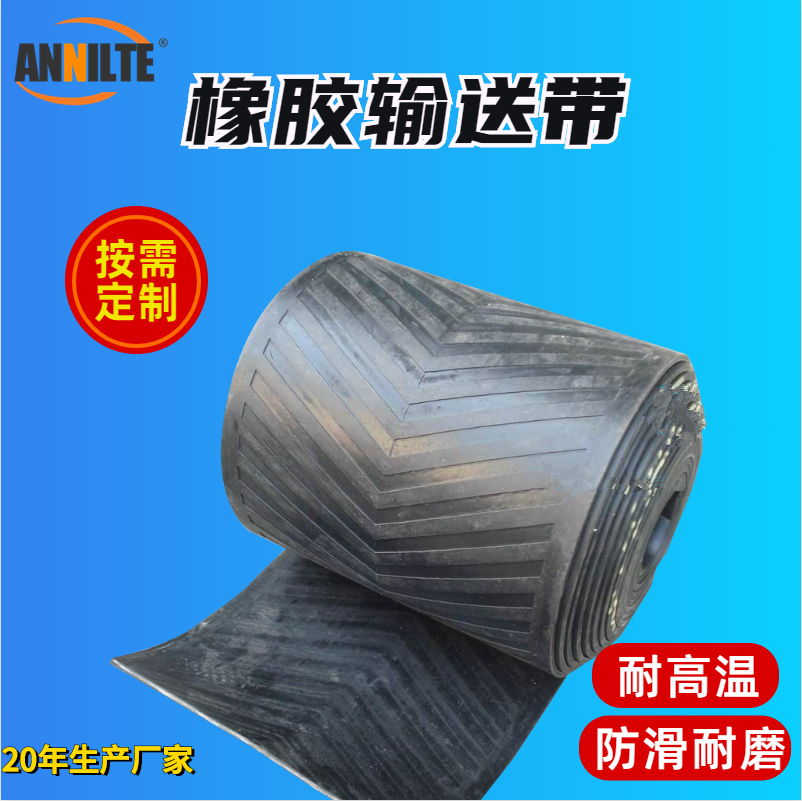 耐高温橡胶传送带