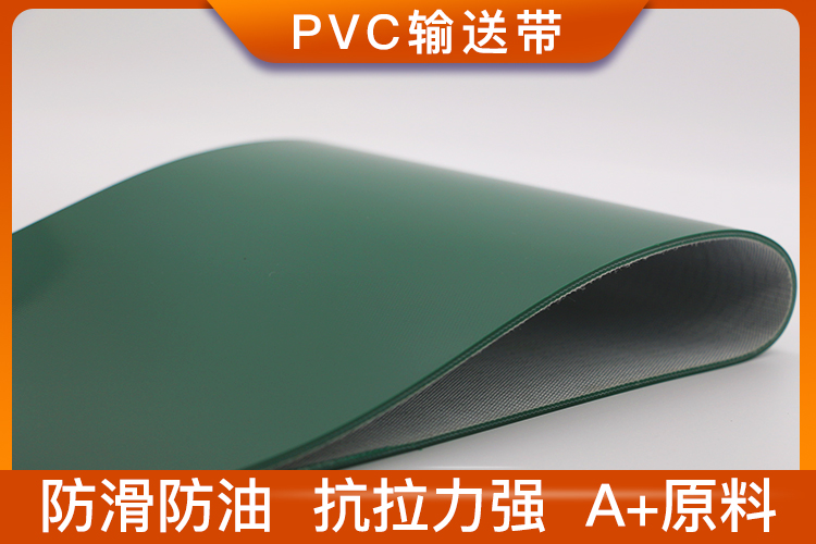 PVC输送带