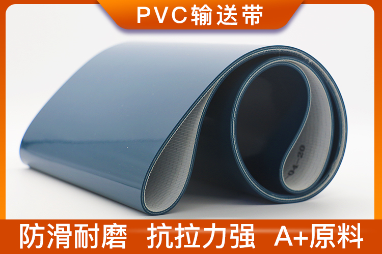 PVC输送带丨就选安耐皮带