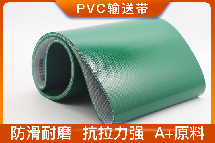 绿色PVC输送带