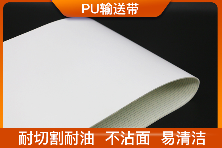 PU食品耐油输送带