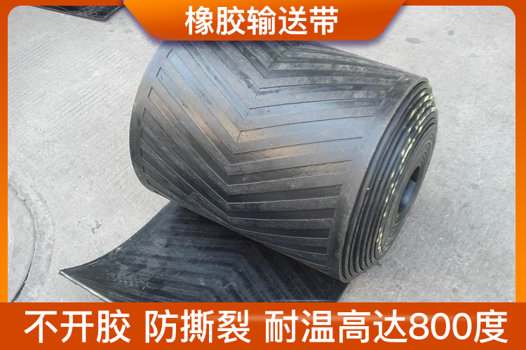 耐高温橡胶输送带