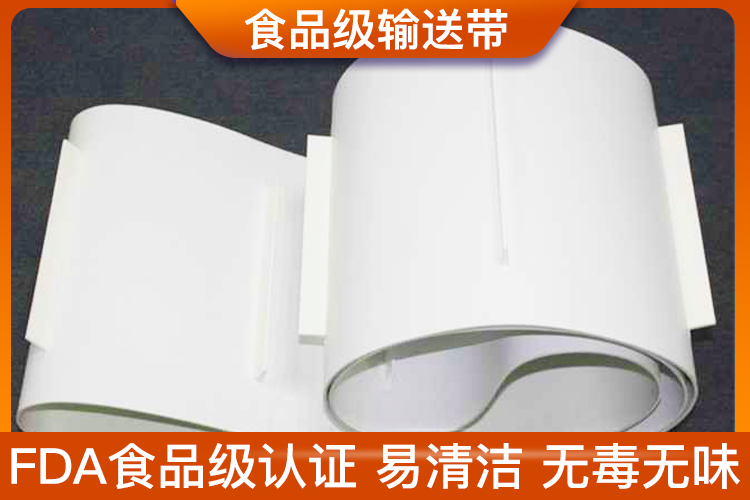 食品级输送带-运输食品的传送带