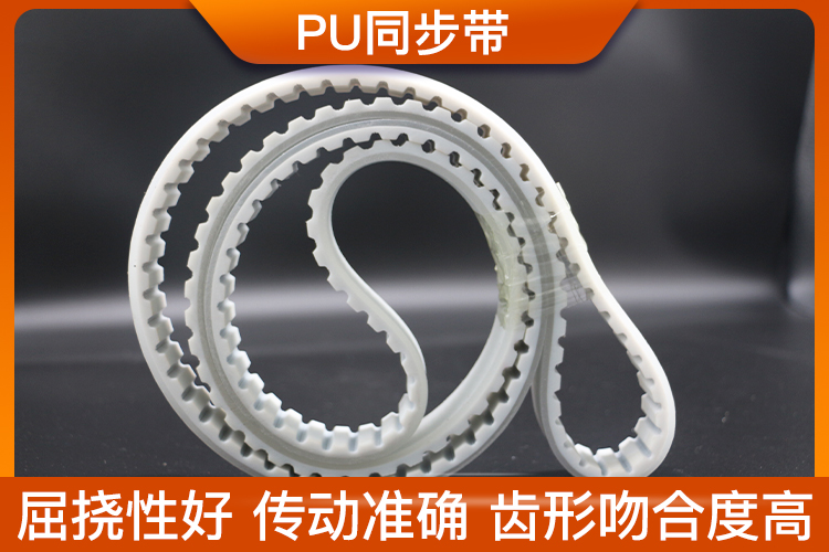 PU同步带