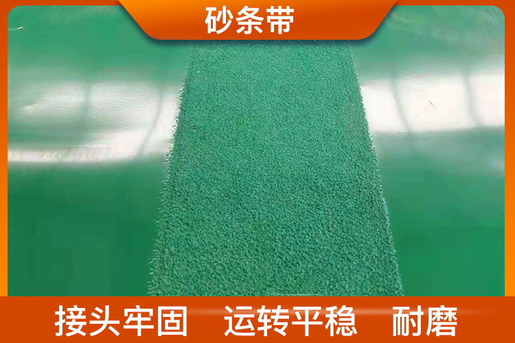 砂条带