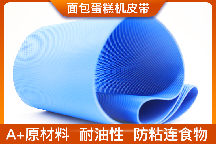 面包蛋糕機(jī)皮帶