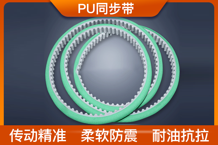 PU同步带加海绵