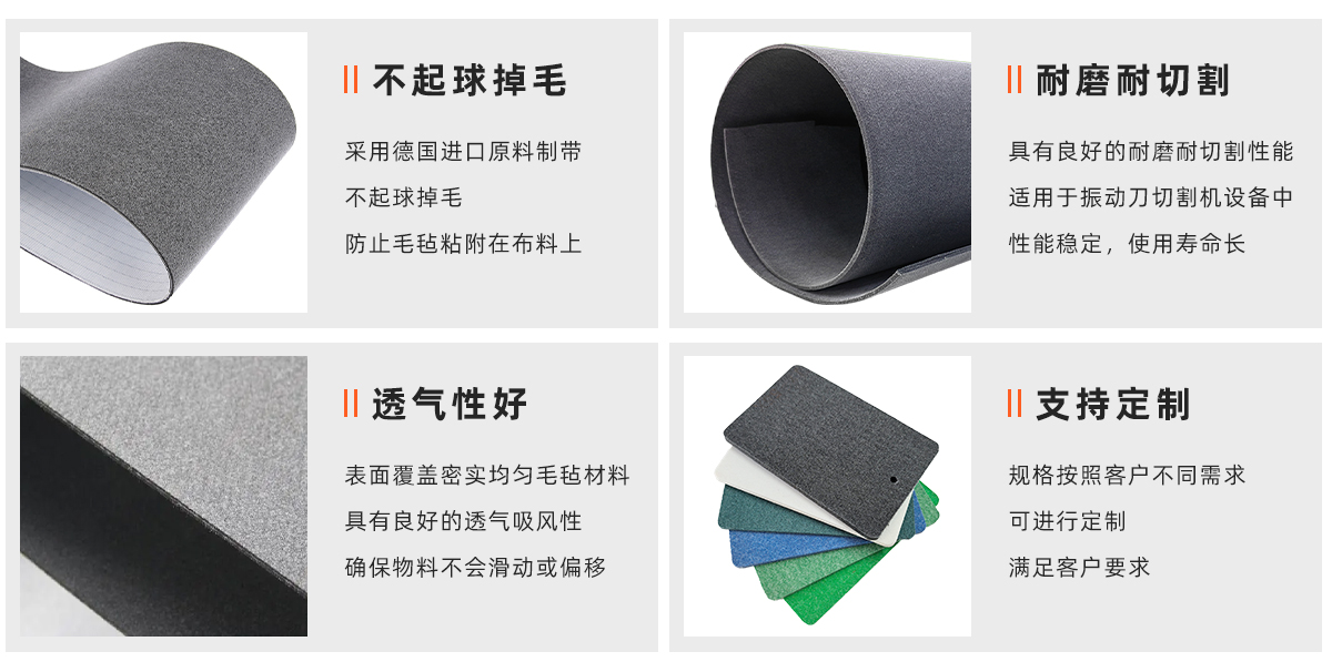振动刀毛毡带