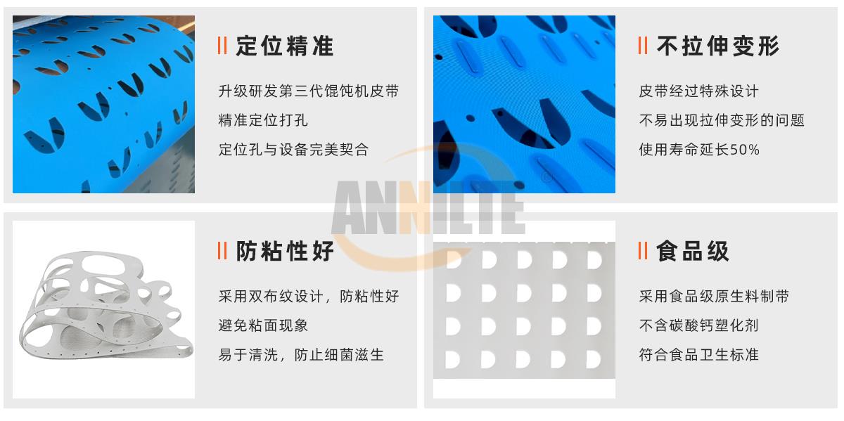 馄饨机皮带_01